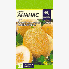 Дыня Ананас/Сем Алт/цп 0,5 гр.