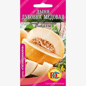 дыня Дубовка медовая / 10 шт Деметра/!!!