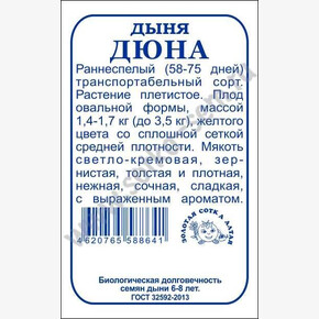 Дыня Дюна БП/ Сотка