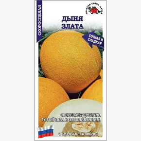 Дыня Злата /Сотка/ 0,5г