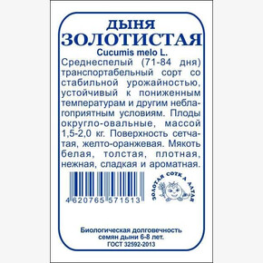 Дыня Золотистая бп / Сотка