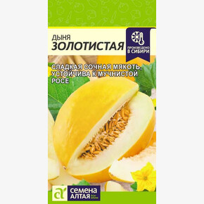Дыня Золотистая/Сем Алт/цп 0,5 гр.