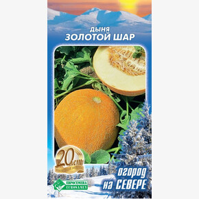 Дыня Золотой шар 10шт/ Евросемена
