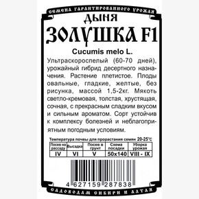 Дыня Золушка (10шт Б/П)/ Деметра