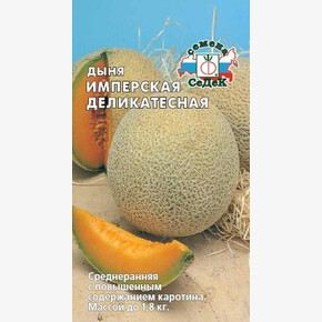 Дыня Имперская деликатесная/Седек/цп