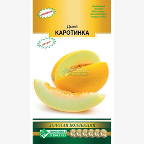 Дыня КАРОТИНКА 5 шт/ Евросемена