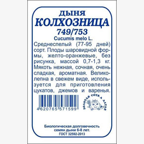 Дыня Колхозница БП/ Сотка