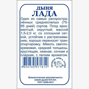 Дыня Лада БП/ Сотка