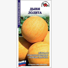 Дыня Лолита/Сотка/ 0,5г
