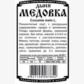 Дыня Медовка БП/ Деметра