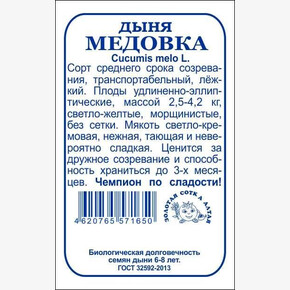 Дыня Медовка БП/ Сотка