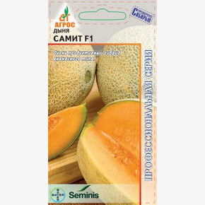 Дыня Самит F1 5шт*, Таиланд, ран/ Агрос