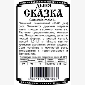 Дыня Сказка БП/ Деметра 10шт