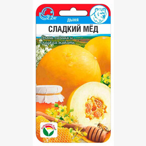 Дыня Сладкий мед 7шт/ Сибсад