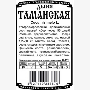 дыня Таманская (8 шт Б/П)/ Деметра