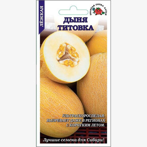 Дыня Титовка /Сотка/ 0,5 г