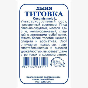 Дыня Титовка б/п /Сотка/ 0,5 г