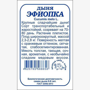 Дыня Эфиопка БП /Сотка