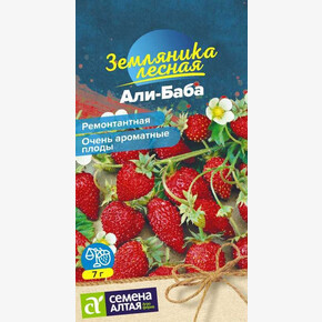 Земляника Али-Баба ремонтантная/Сем Алт/цп 0,03 гр.
