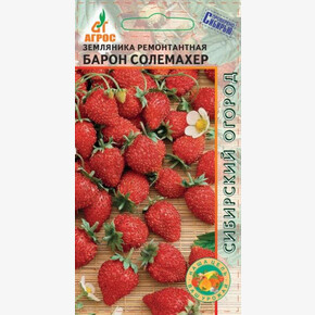 Земляника ремонтантная Барон Солемахер 0.1г