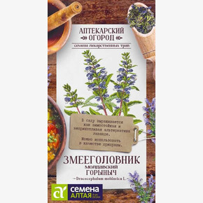 Змееголовник Горыныч/Сем Алт/цп 0,3 гр. АПТЕКАРСКИЙ ОГОРОД!
