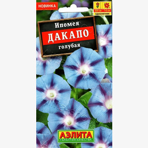 Ипомея Дакапо голубая 9шт/ Аэлита