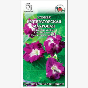 Ипомея Императорская махровая /Сотка/ 0,2 г/*