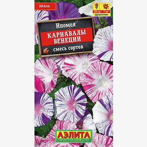 Ипомея Карнавалы Венеции, смесь 9шт/ Аэлита