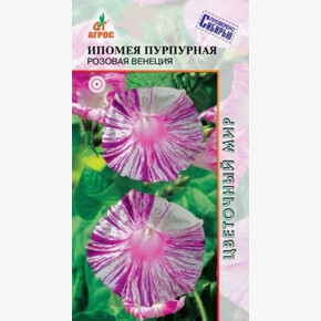 Ипомея Розовая Венеция 0.5г*