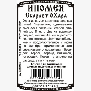 Ипомея Скарлет О Хара БП/ Деметра