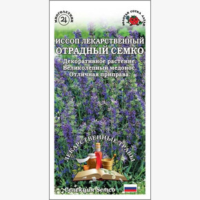 Иссоп Отрадный Семко /Сотка/ 0,5г