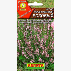 Иссоп Розовый/ Аэлита
