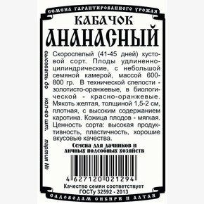 Кабачок Ананасный БП/ Деметра