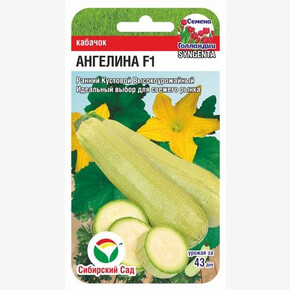Кабачок Ангелина F1 3шт Сиб Сад