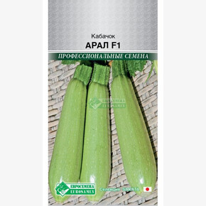 Кабачок АРАЛ 5 шт/ Евросемена