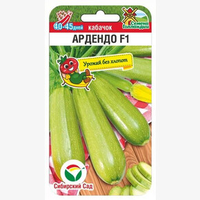 Кабачок Ардендо F1 3шт Сиб Сад