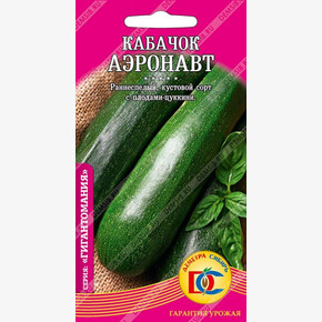 кабачок Аэронавт /8 шт Деметра/
