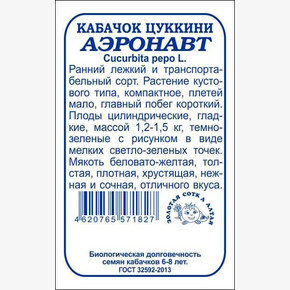Кабачок Аэронавт БП/ Сотка
