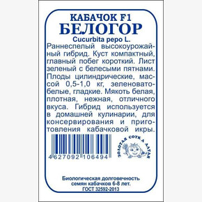 Кабачок Белогор БП/ Сотка