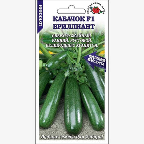 Кабачок Бриллиант/ Сотка
