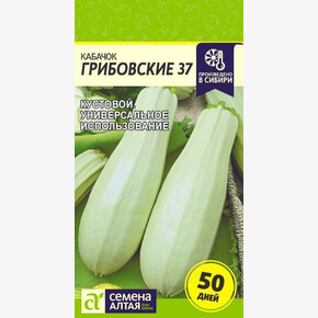 Кабачок Грибовские 37/Сем Алт/цп 2 гр.