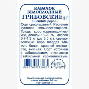 Кабачок Грибовский 37 б/п /Сотка/ 2 г