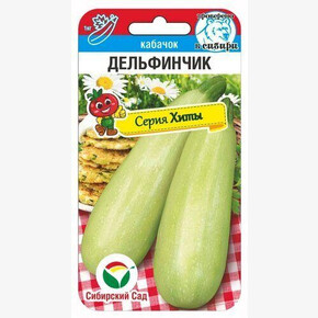 Кабачок Дельфинчик 5шт/ Сибсад