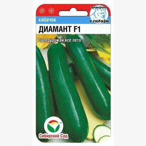 Кабачок Диамант 3шт/ Сибсад