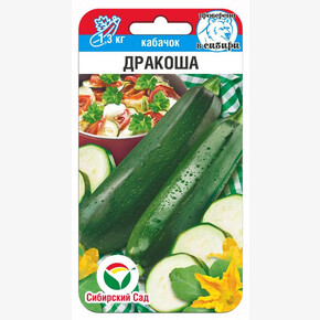 Кабачок Дракоша 5шт/ Сибсад