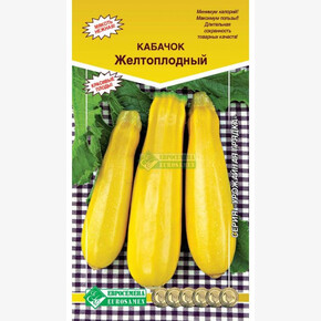 Кабачок ЖЕЛТОПЛОДНЫЙ (10 шт)/ Евросемена