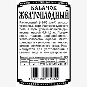 кабачок Желтоплодный (6шт Б/П) Деметра/