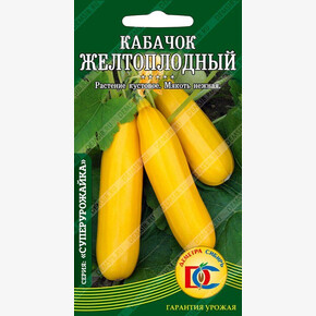 кабачок Желтоплодный /6 шт Деметра/