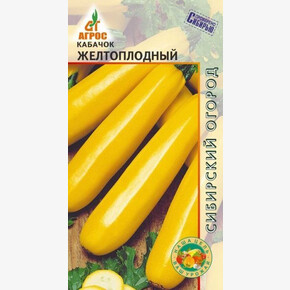 Кабачок Желтоплодный 7шт*, Россия, ран./ Агрос