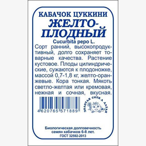 Кабачок Желтоплодный БП/ Сотка